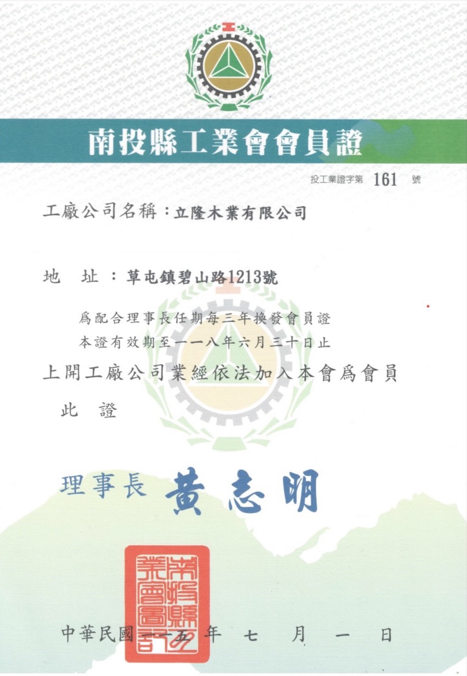 立隆木業