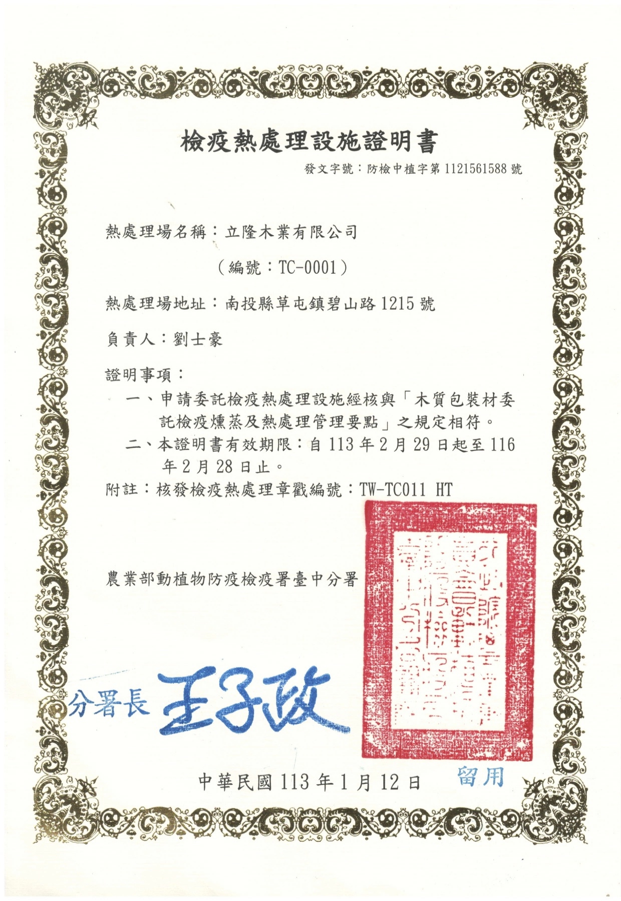 立隆木業 合格認證